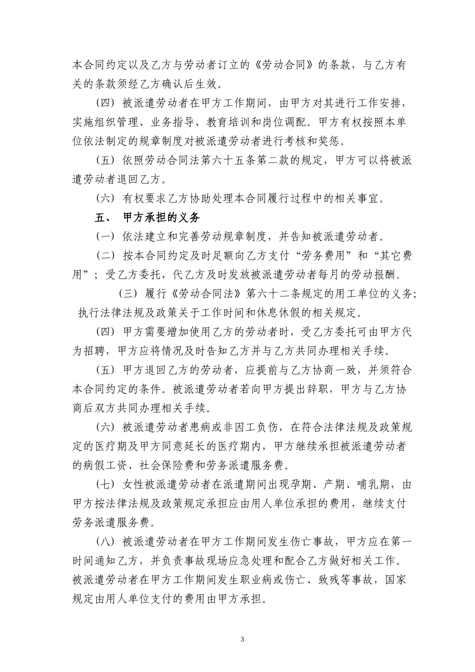 新劳务派遣合同(样本)_第3页