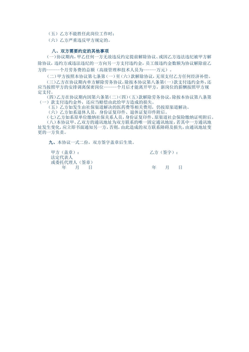 医疗器械公司劳务协议(模式)_第2页