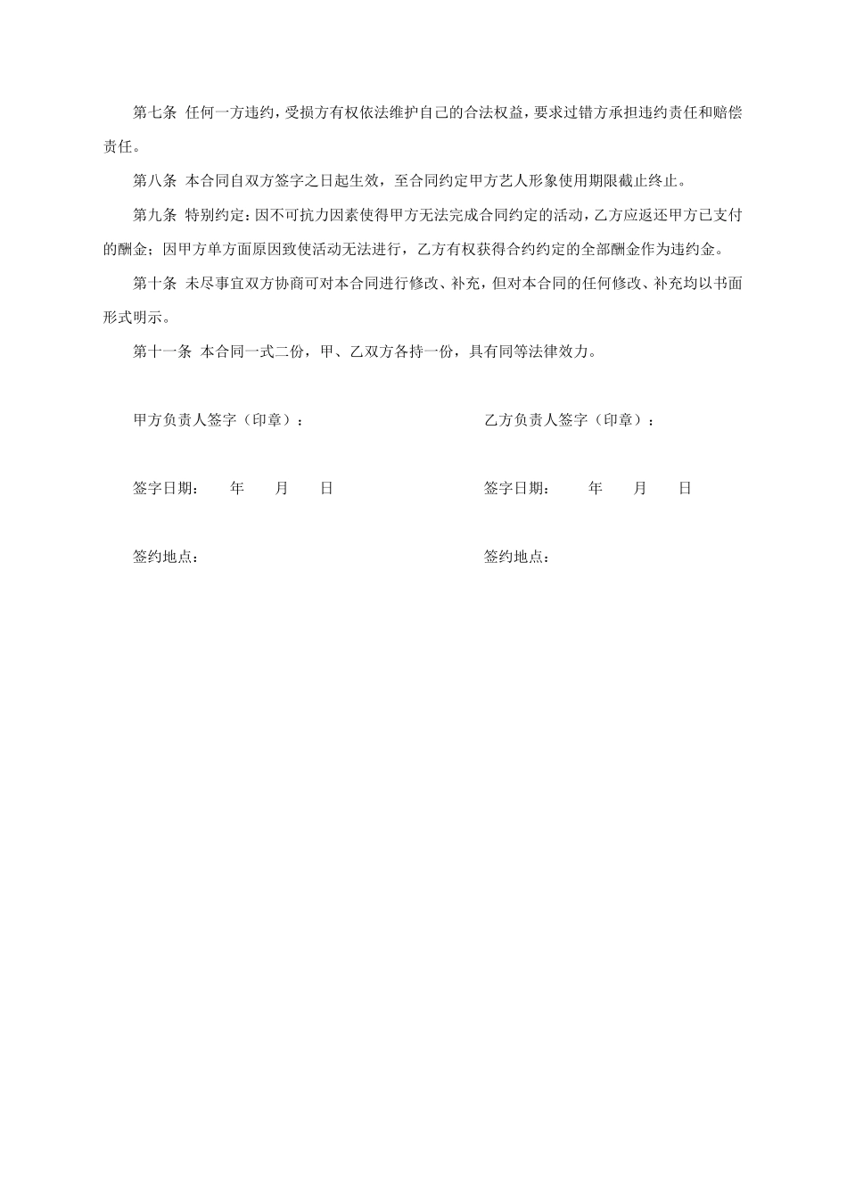 艺人模特邀请劳务合同_第2页