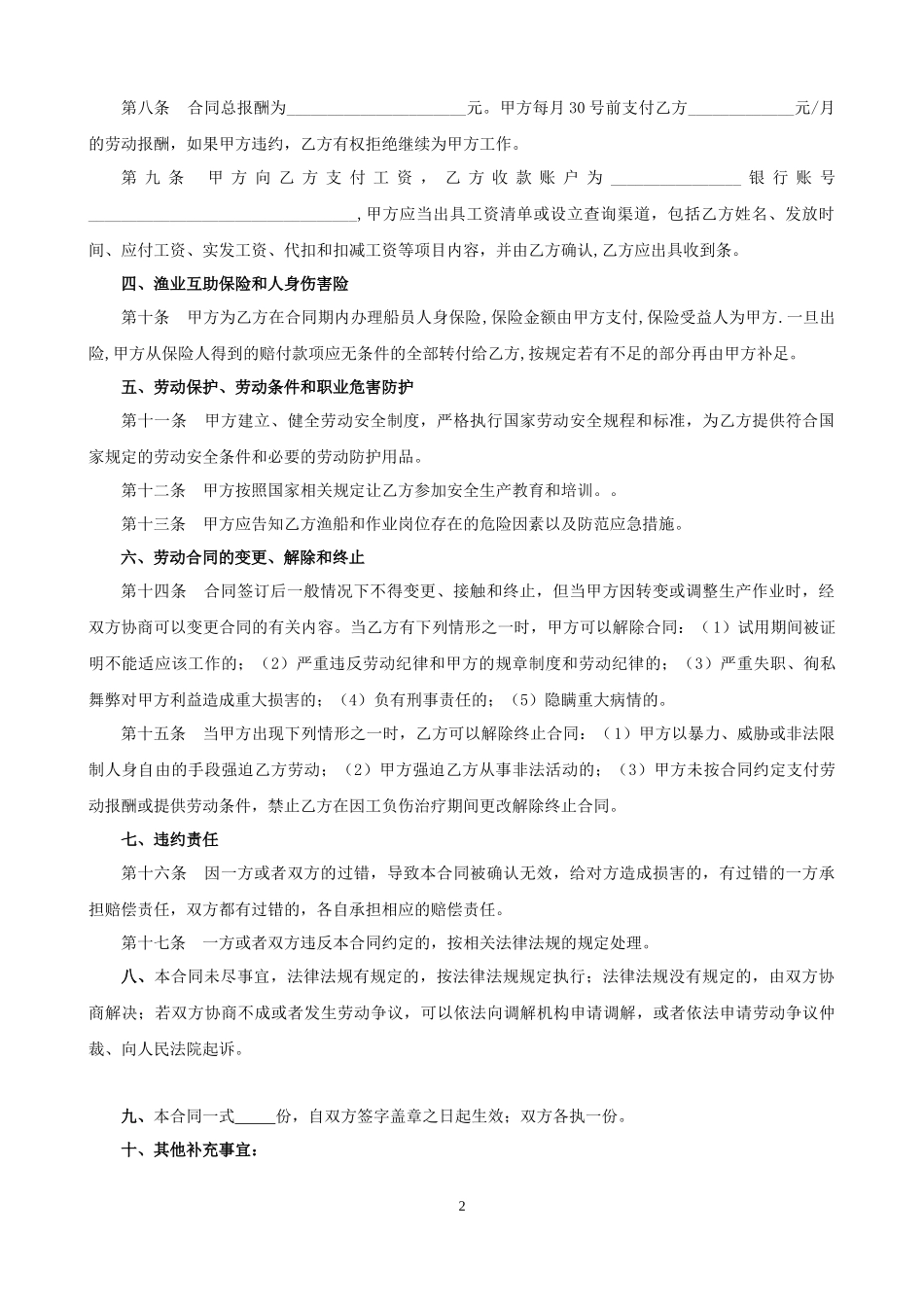渔船劳务用工合同_第2页