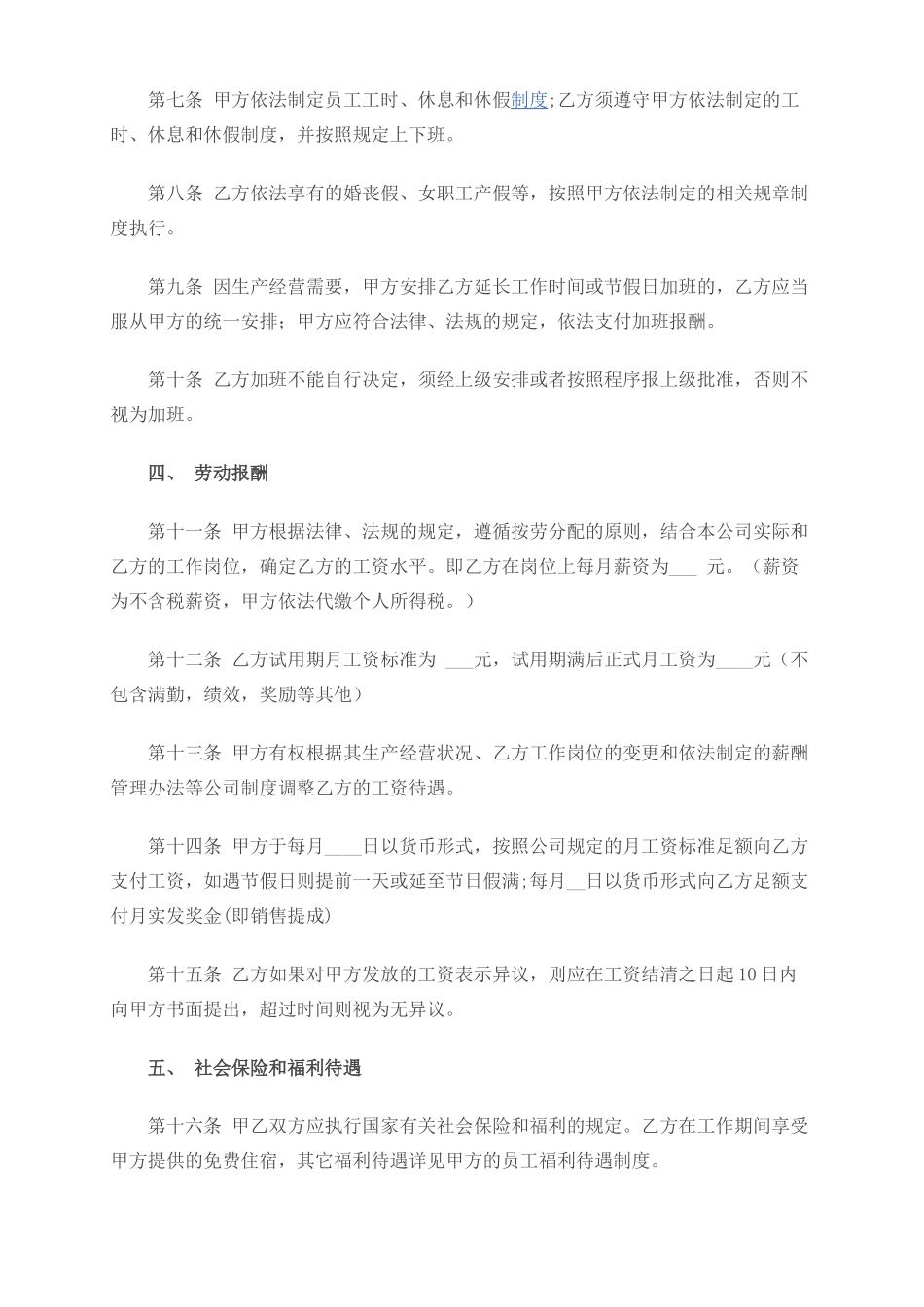 员工劳务合同_第2页