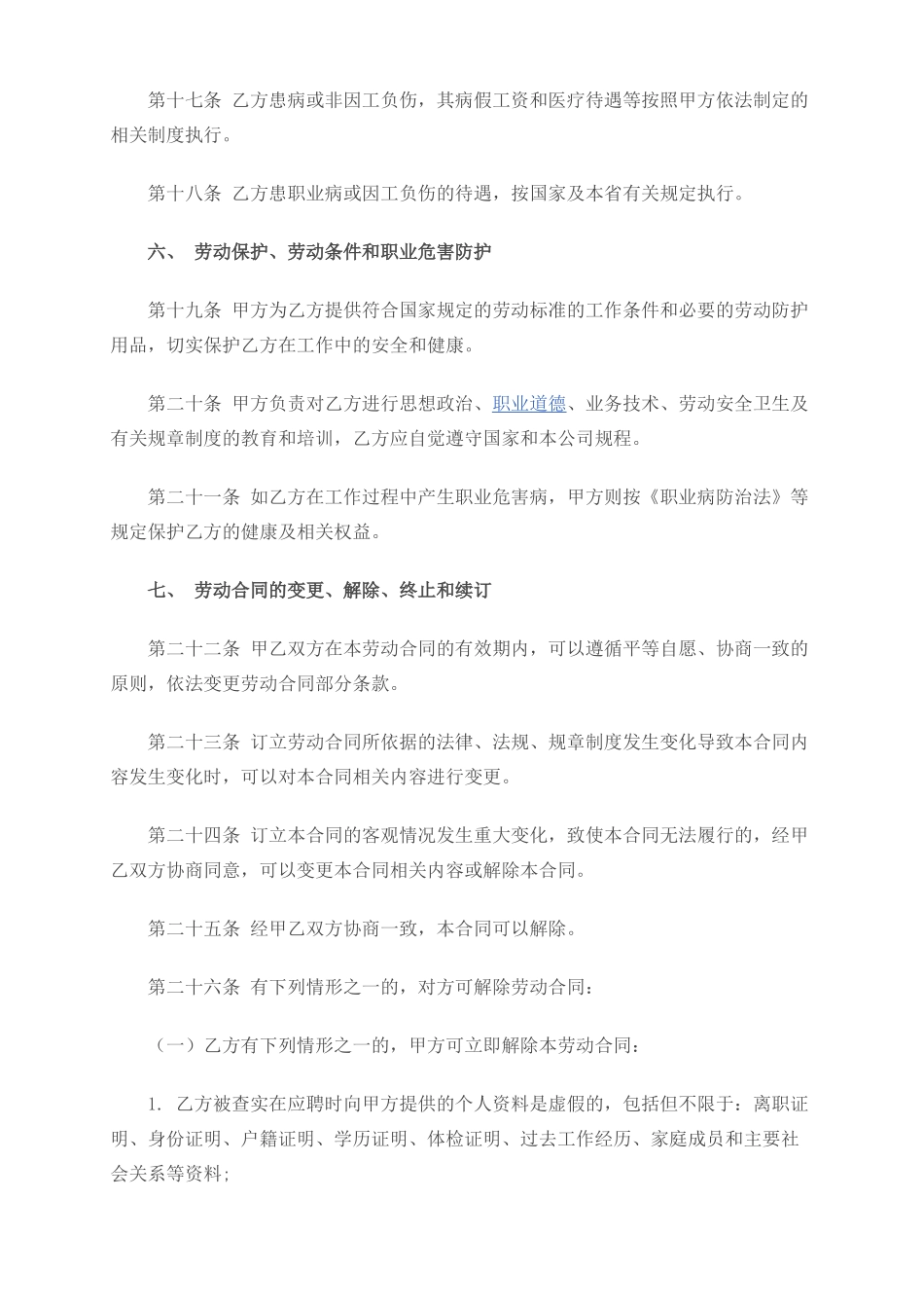 员工劳务合同_第3页