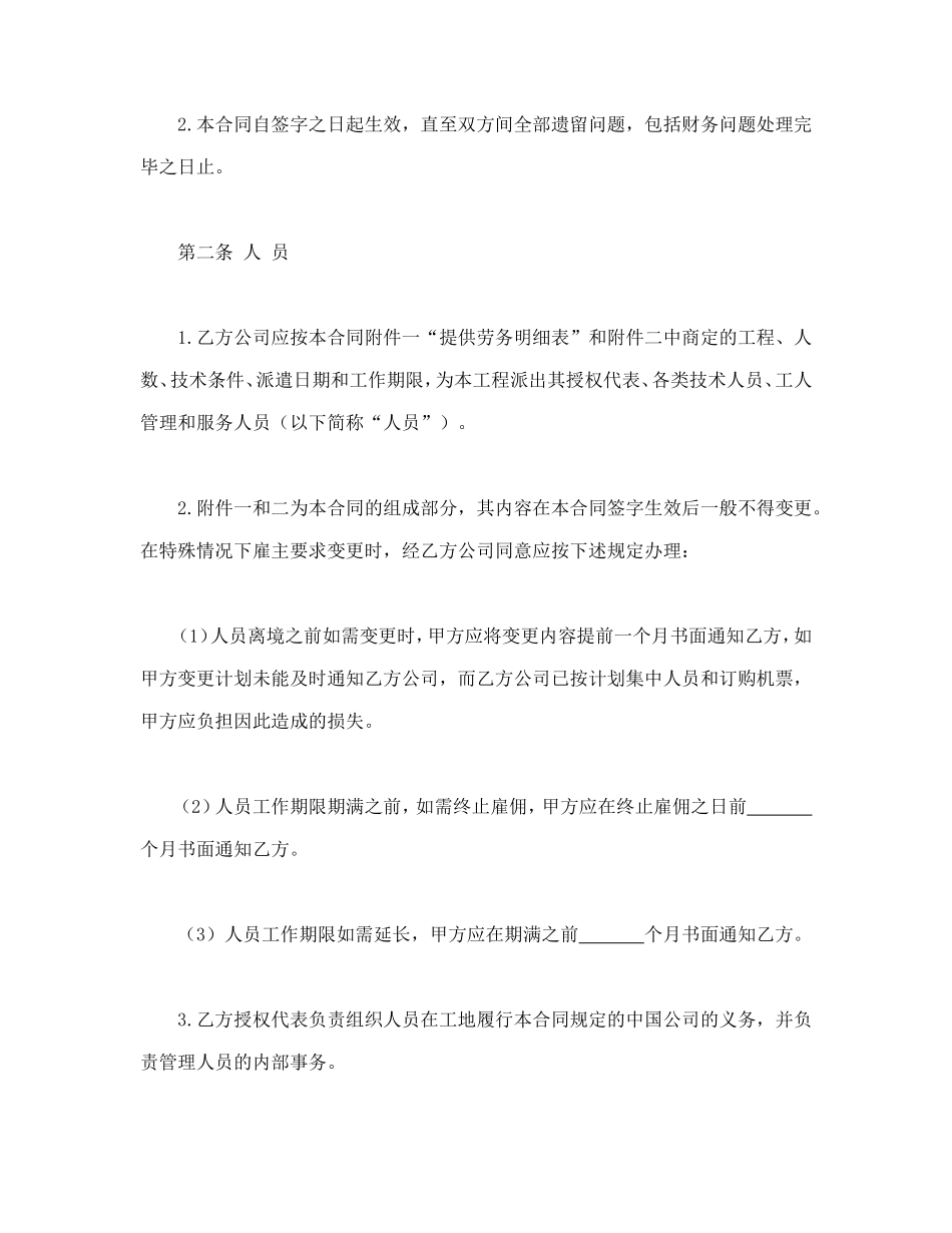 中外劳务合同_第2页