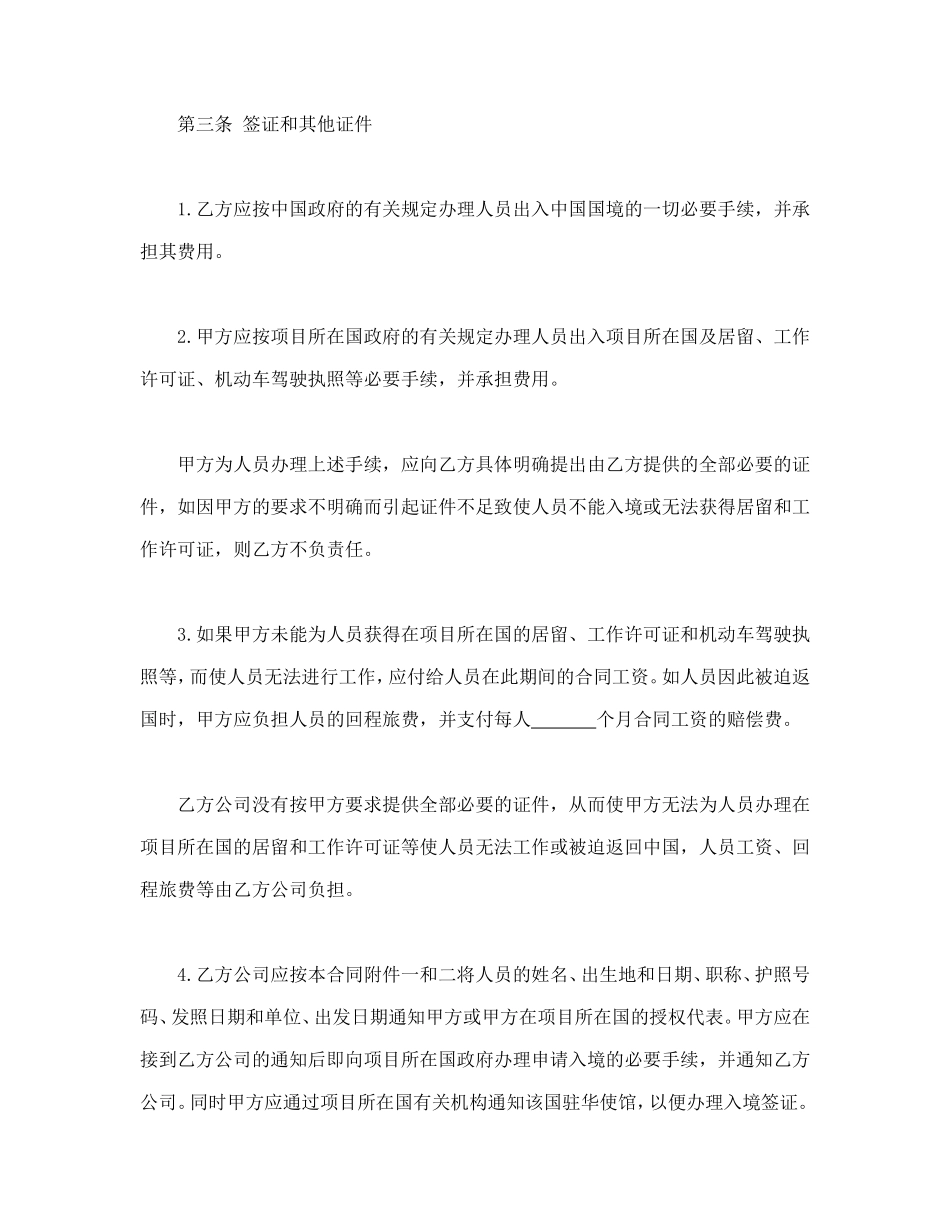 中外劳务合同_第3页
