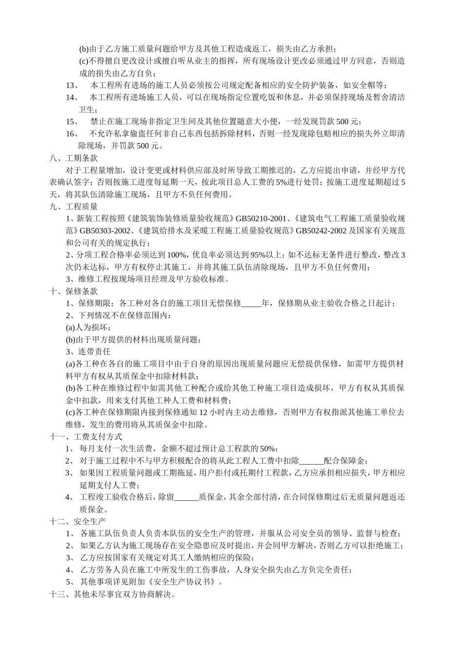 装饰工程劳务承包协议_第2页