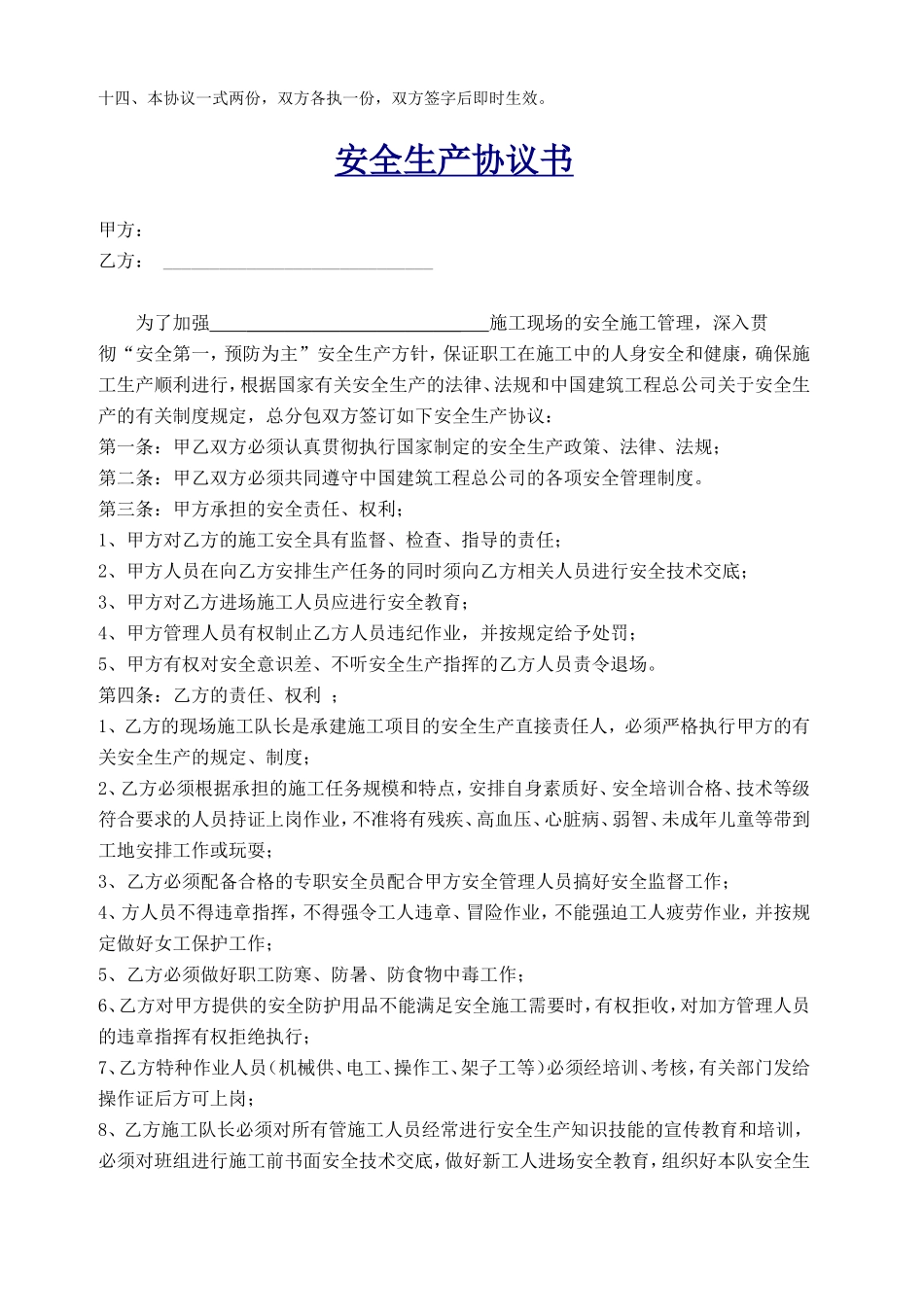 装饰工程劳务承包协议_第3页