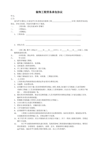 装饰工程劳务承包协议
