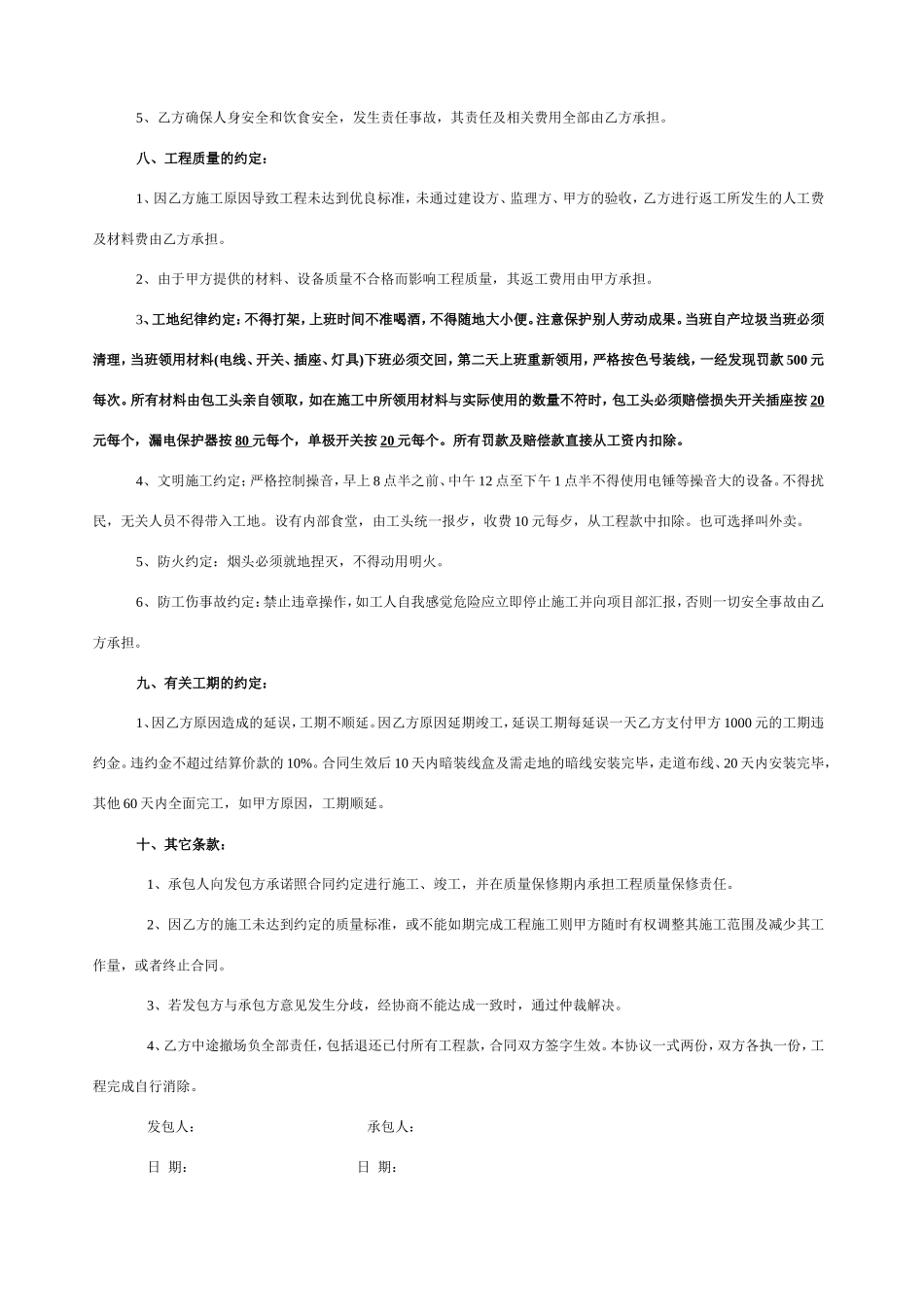 装饰工程劳务分包合同_第2页