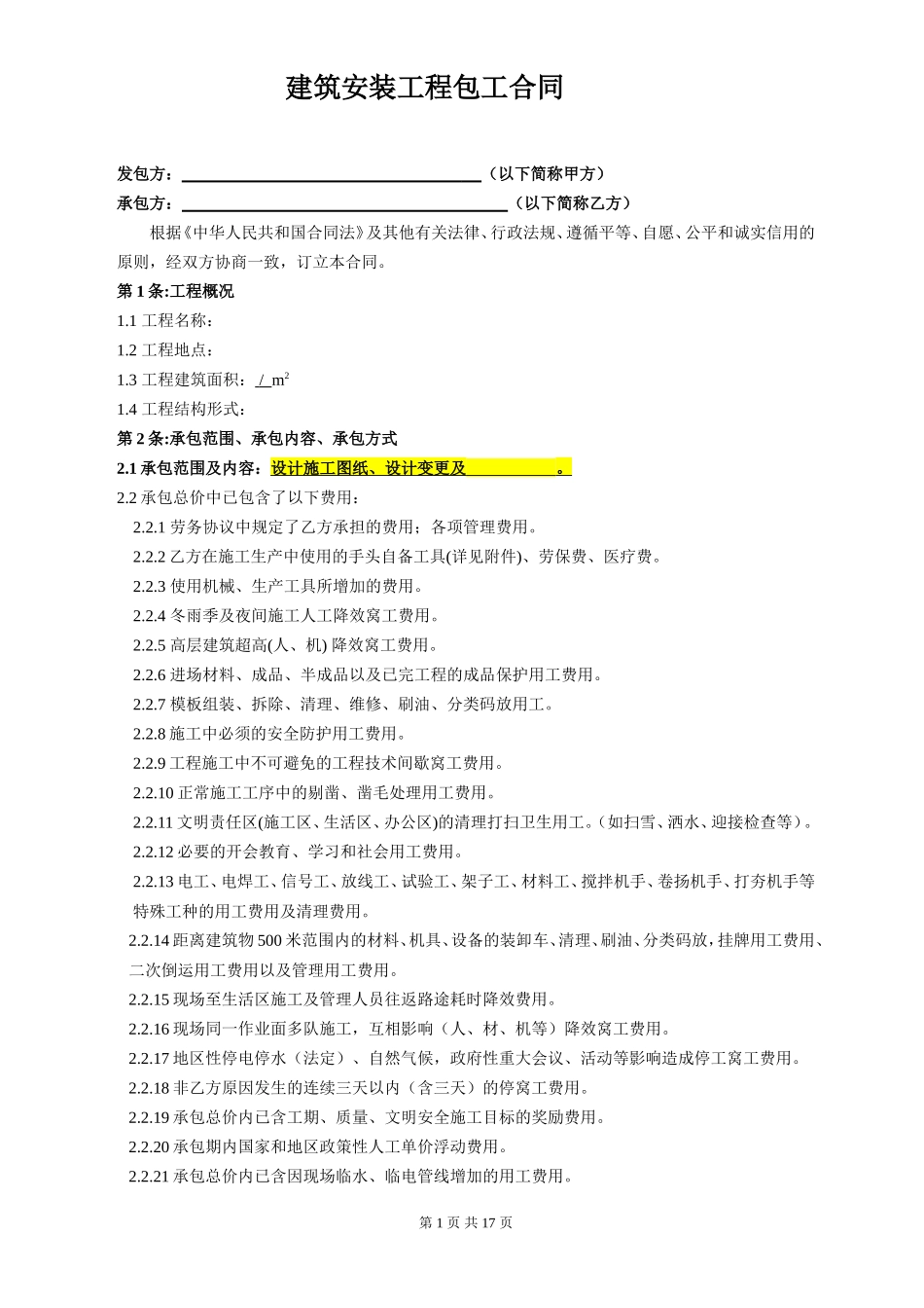 装饰劳务分包合同(范本)_第2页