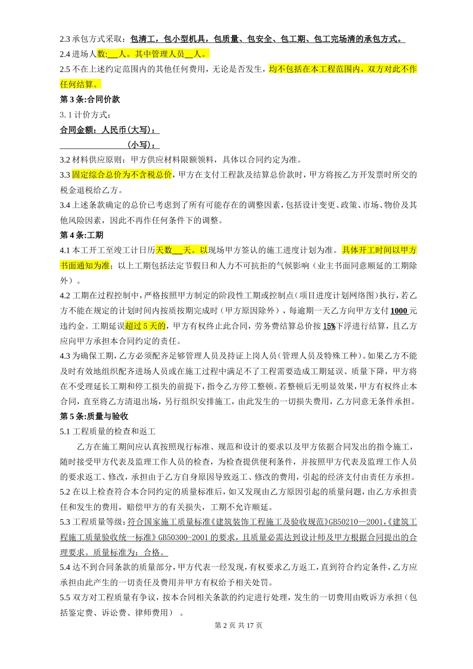 装饰劳务分包合同(范本)_第3页