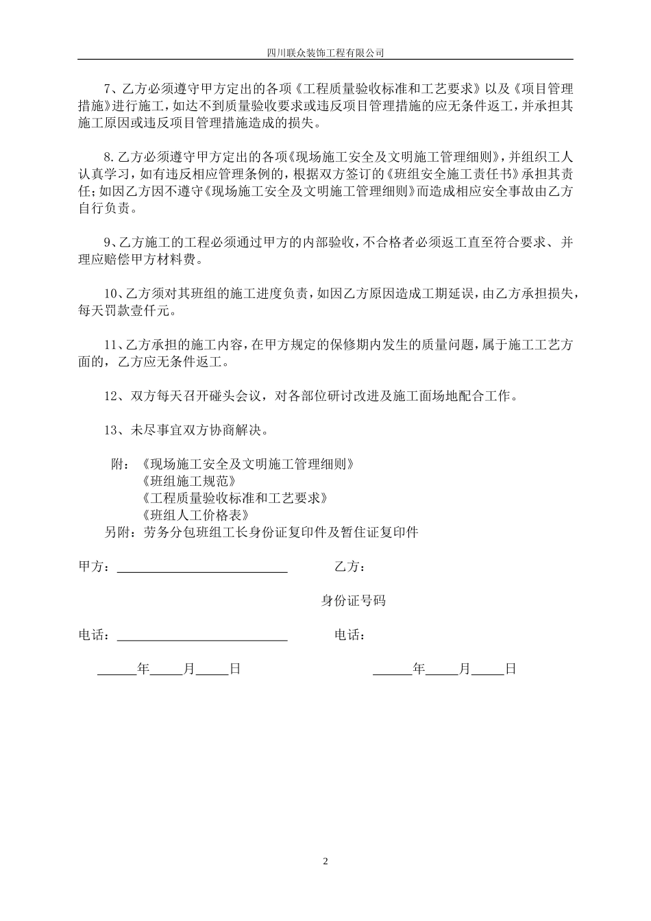 装饰装修工程劳务分包合同_第2页