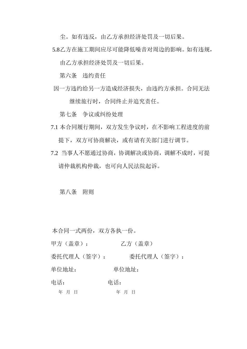 装饰装修工程劳务分包协议_第3页