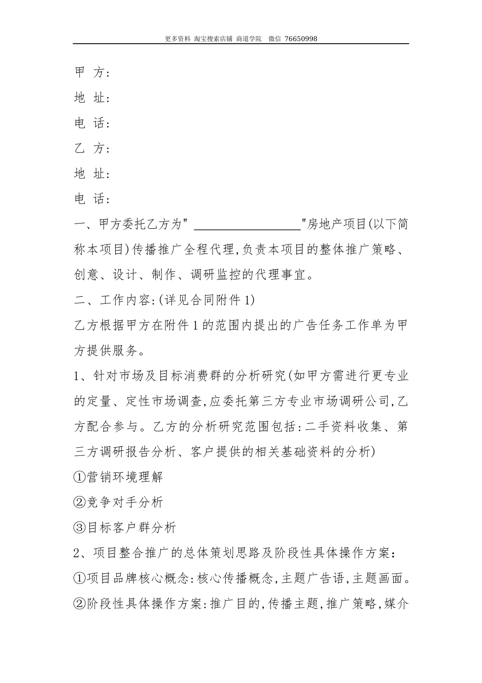 传媒公司合同_第1页