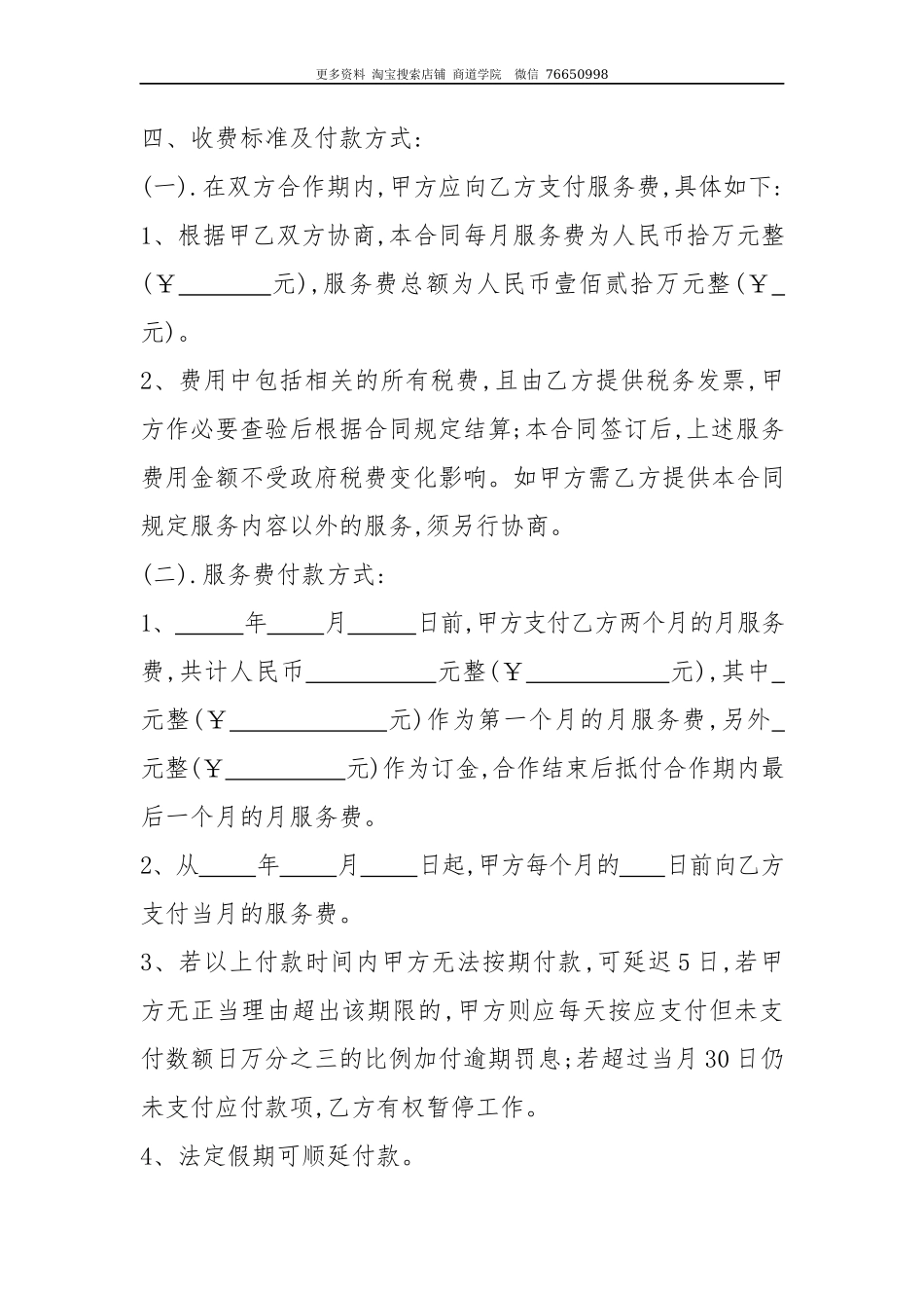 传媒公司合同_第3页