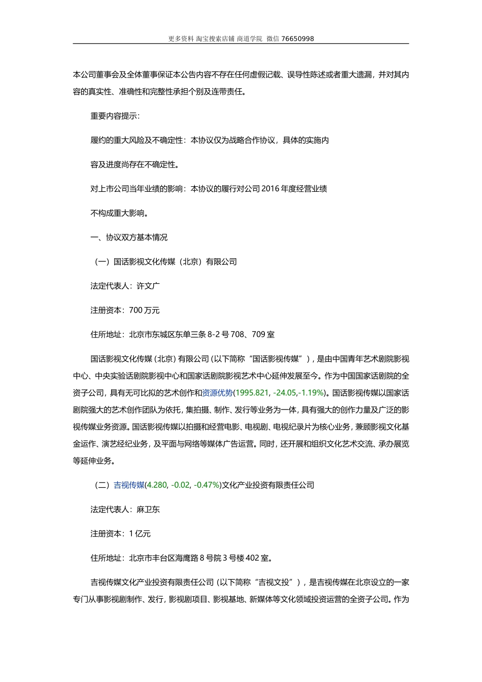 传媒公司合作协议_第1页