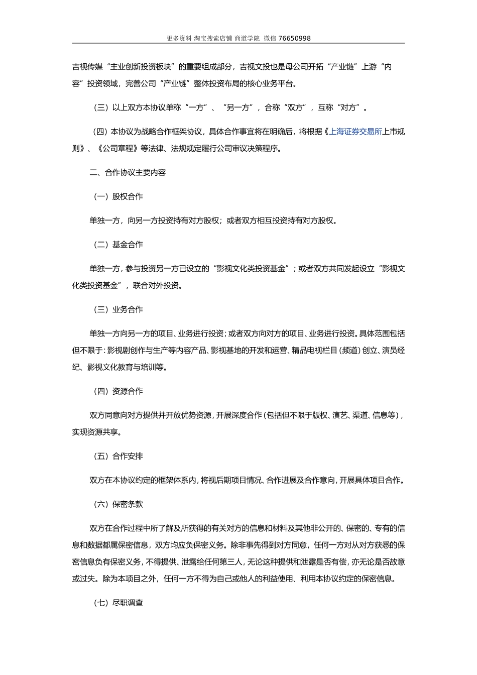 传媒公司合作协议_第2页