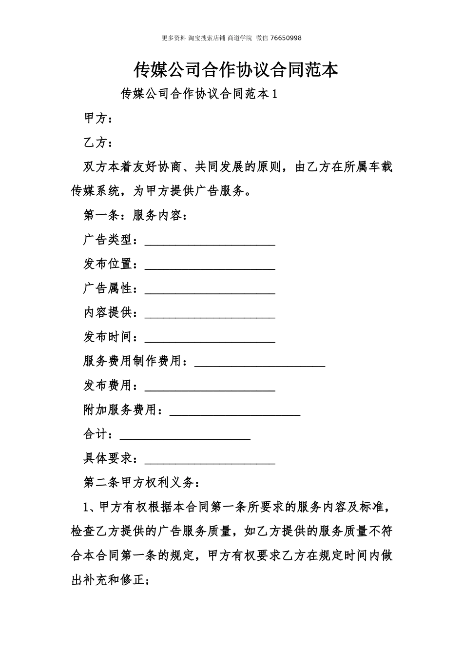 传媒公司合作协议合同范本_第1页