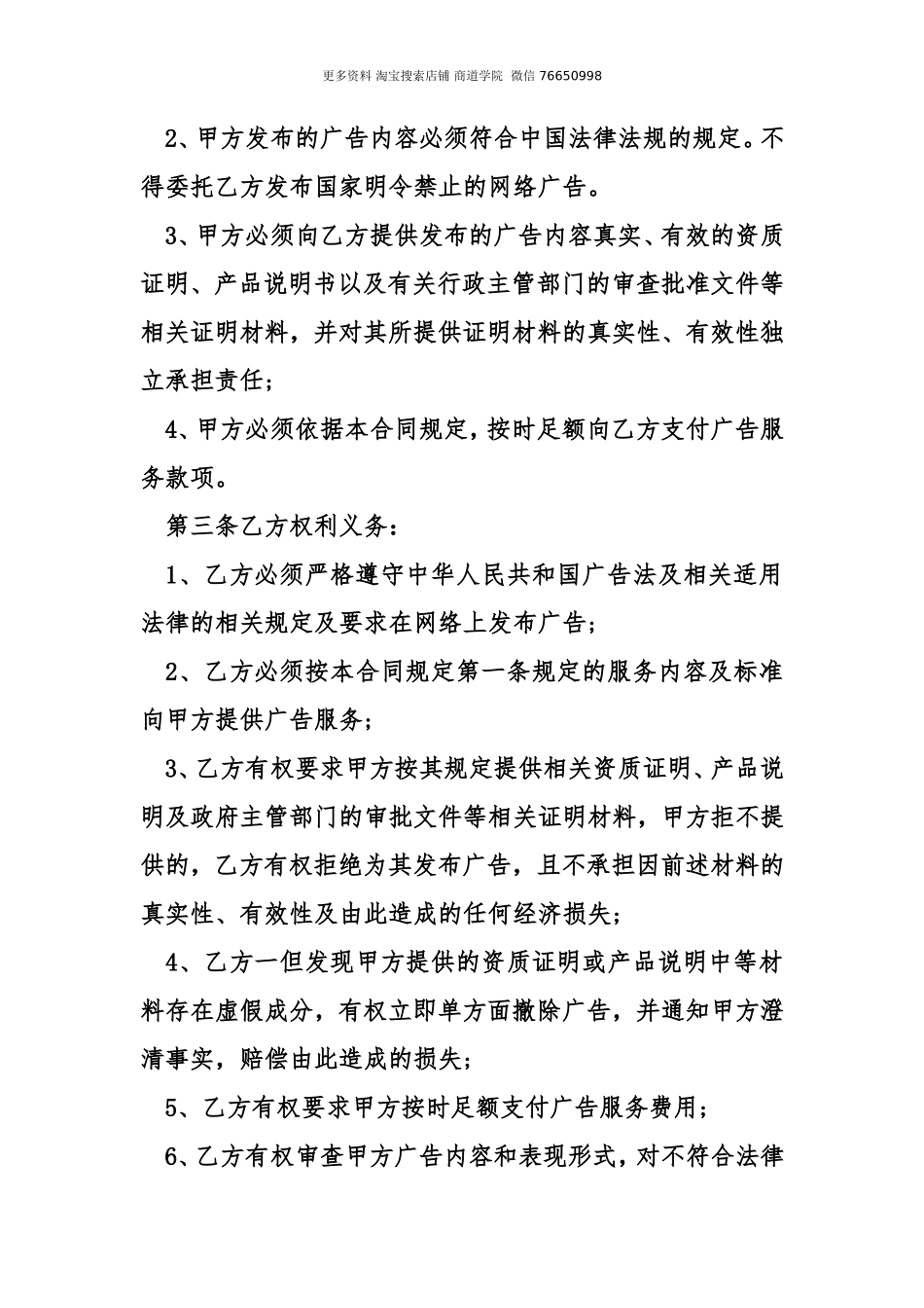 传媒公司合作协议合同范本_第2页