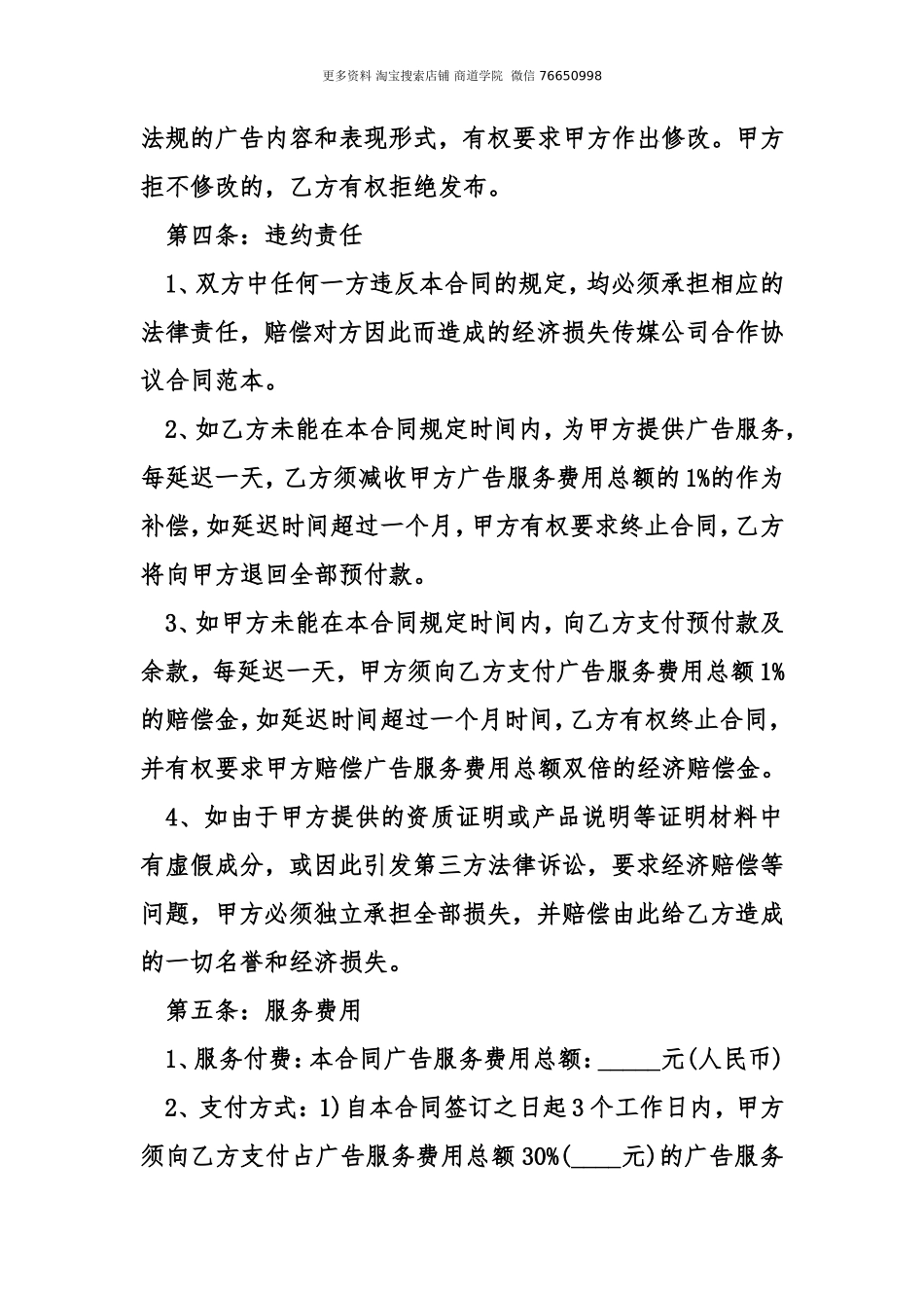 传媒公司合作协议合同范本_第3页