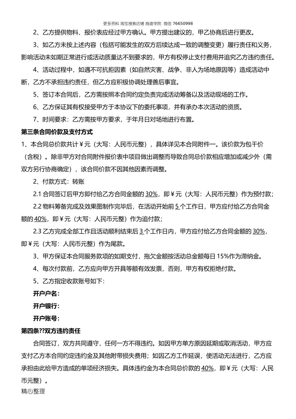 传媒公司活动协议模板合同_第2页