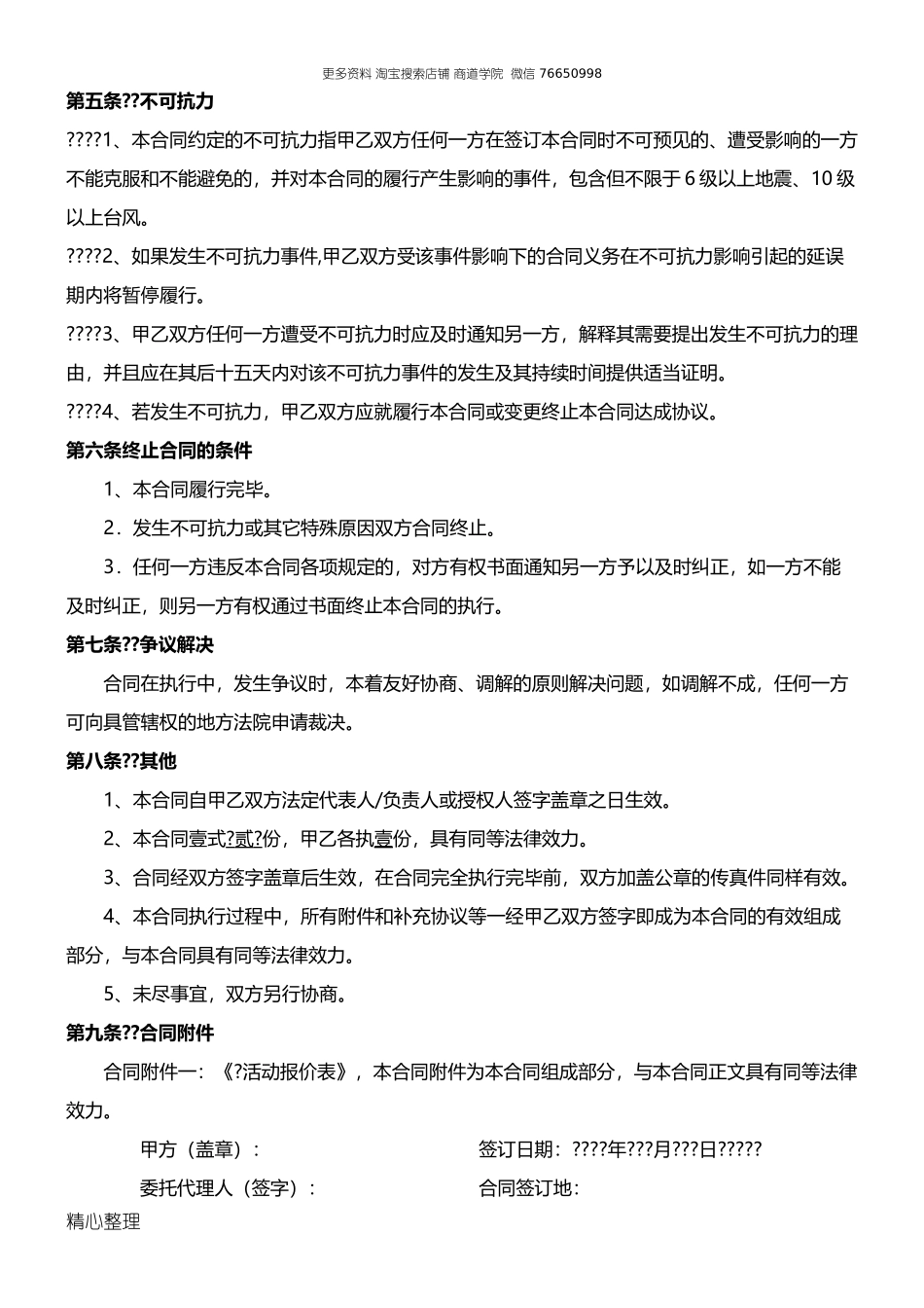 传媒公司活动协议模板合同_第3页