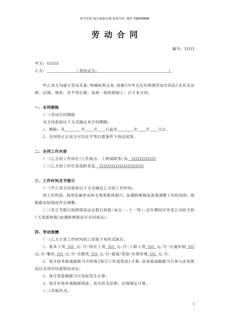 传媒公司劳动合同_第1页