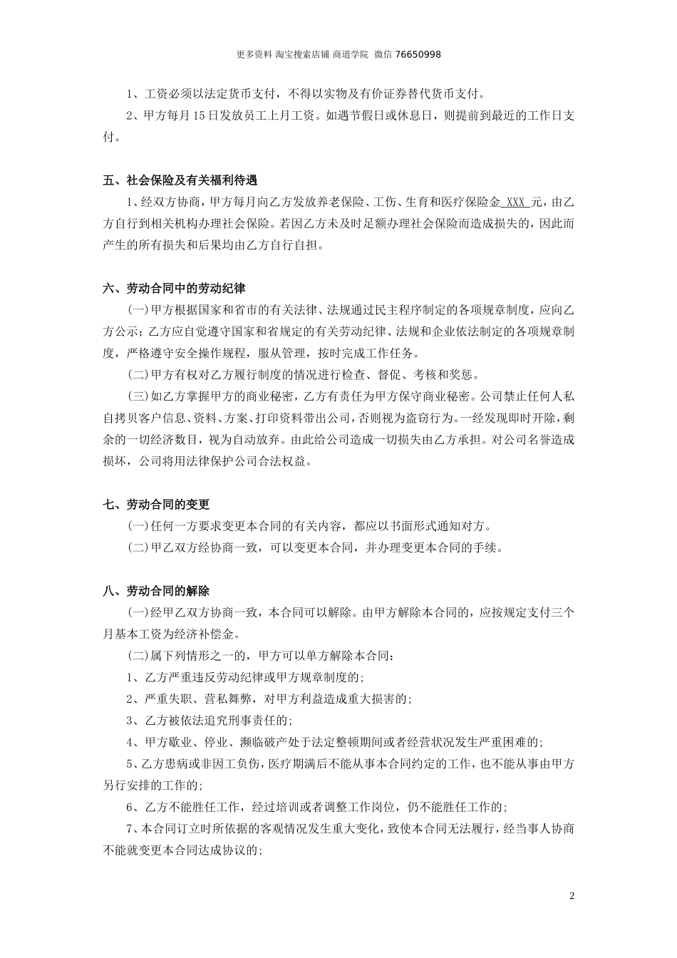 传媒公司劳动合同_第2页