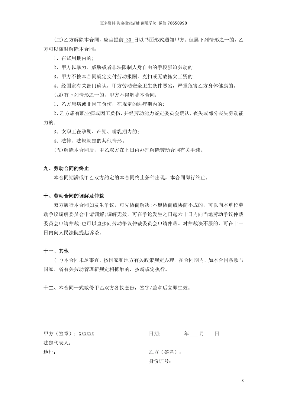 传媒公司劳动合同_第3页