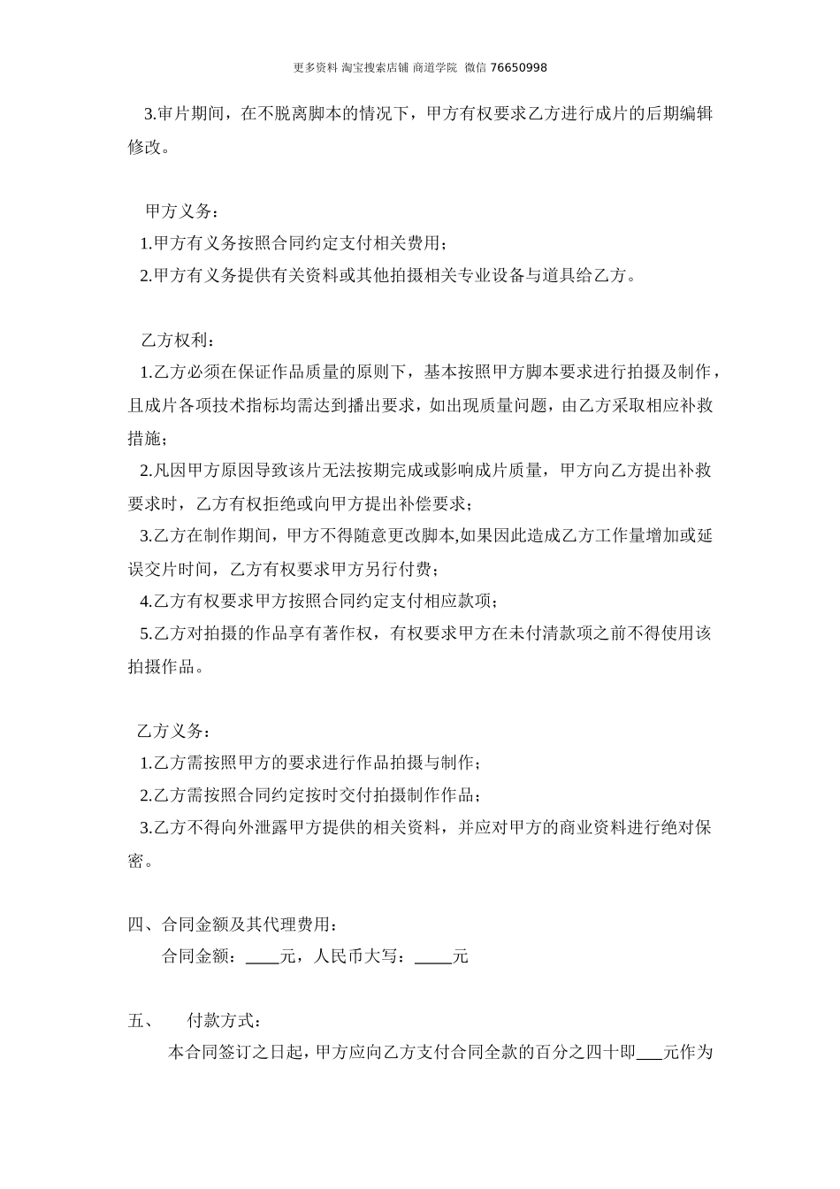 传媒公司拍摄合同_第2页