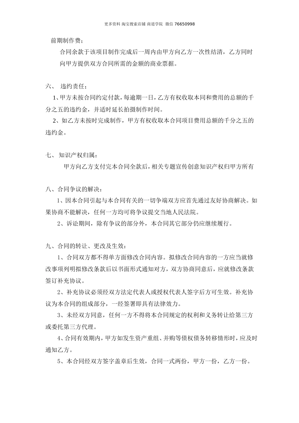 传媒公司拍摄合同_第3页