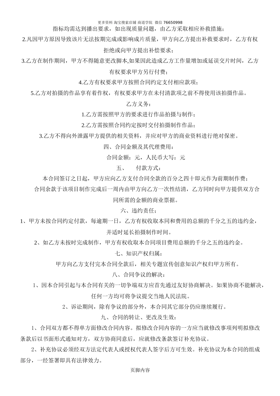 传媒公司拍摄协议模板合同_第2页