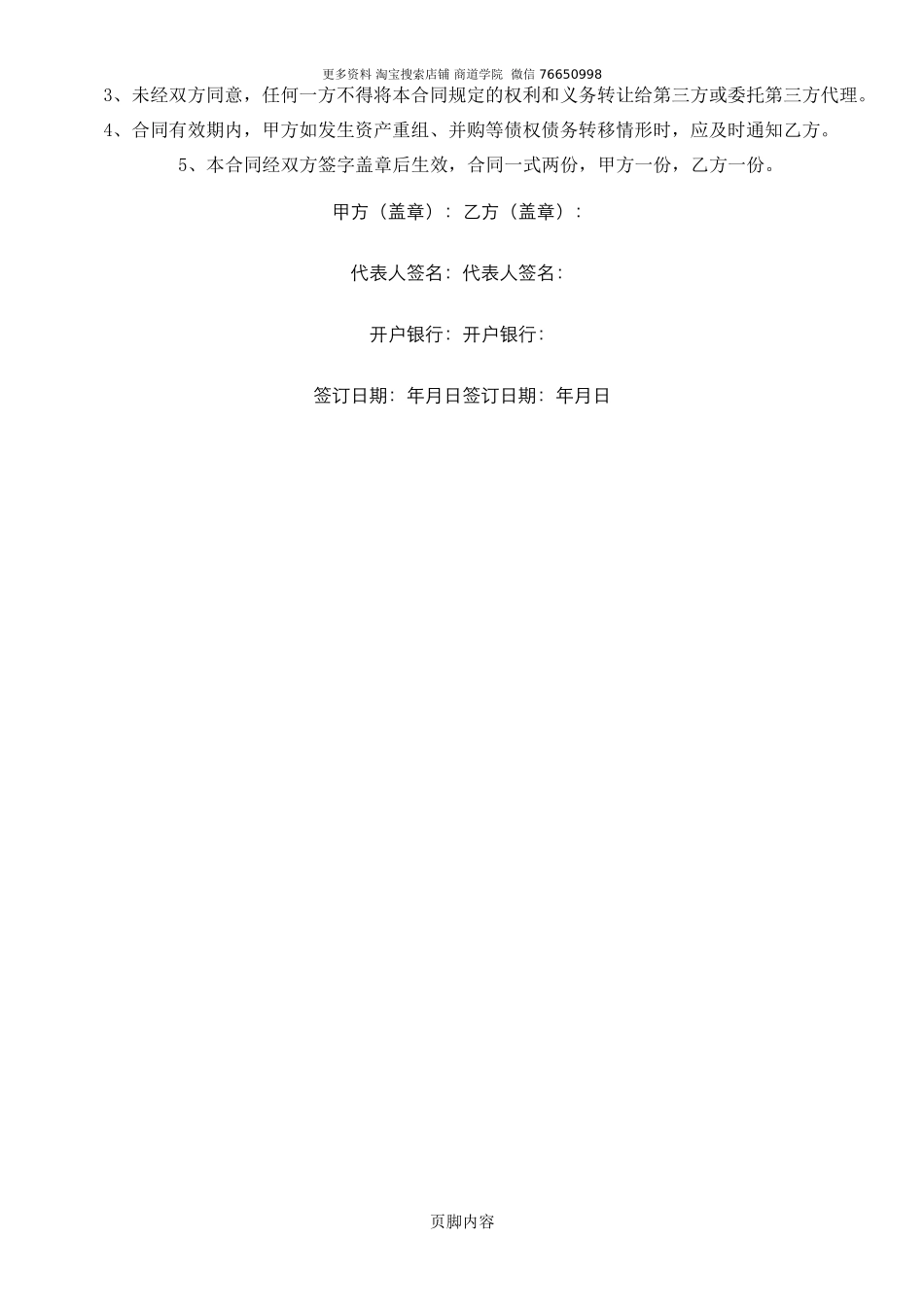 传媒公司拍摄协议模板合同_第3页