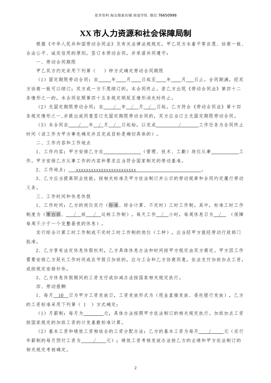 传媒公司入职劳动合同书_第2页