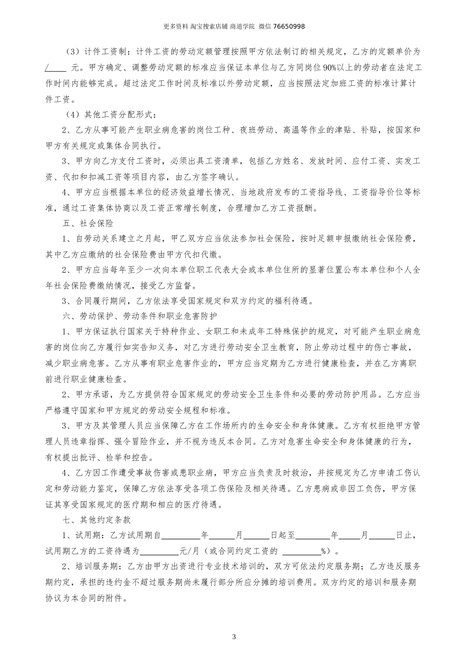 传媒公司入职劳动合同书_第3页