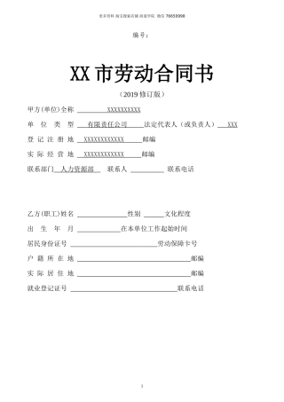 传媒公司入职劳动合同书