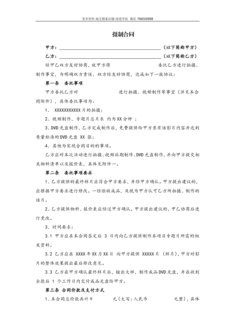 传媒公司摄制合同_第1页