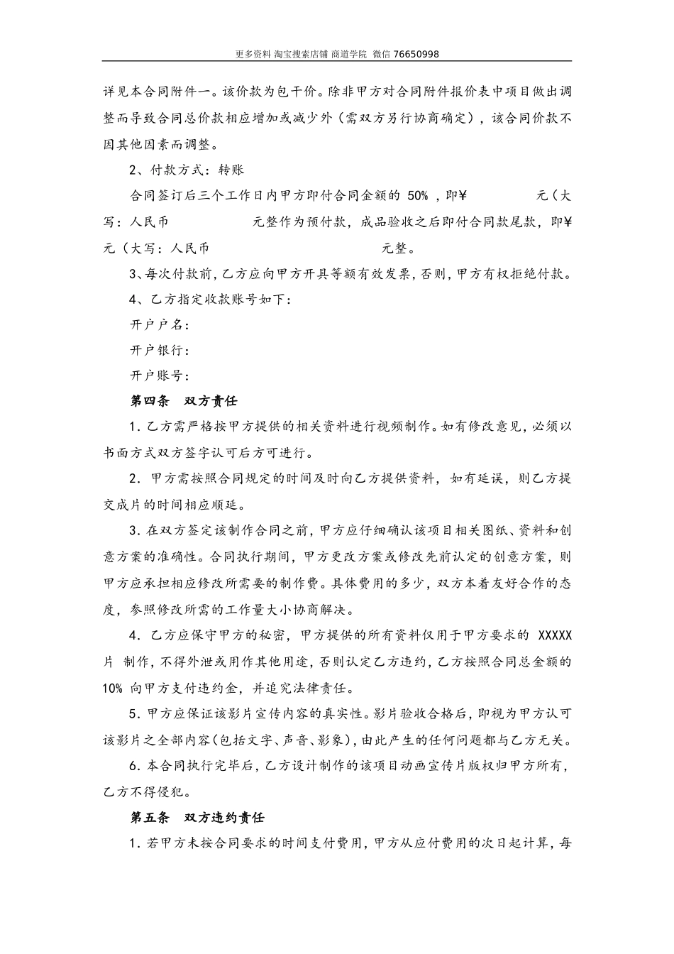 传媒公司摄制合同_第2页