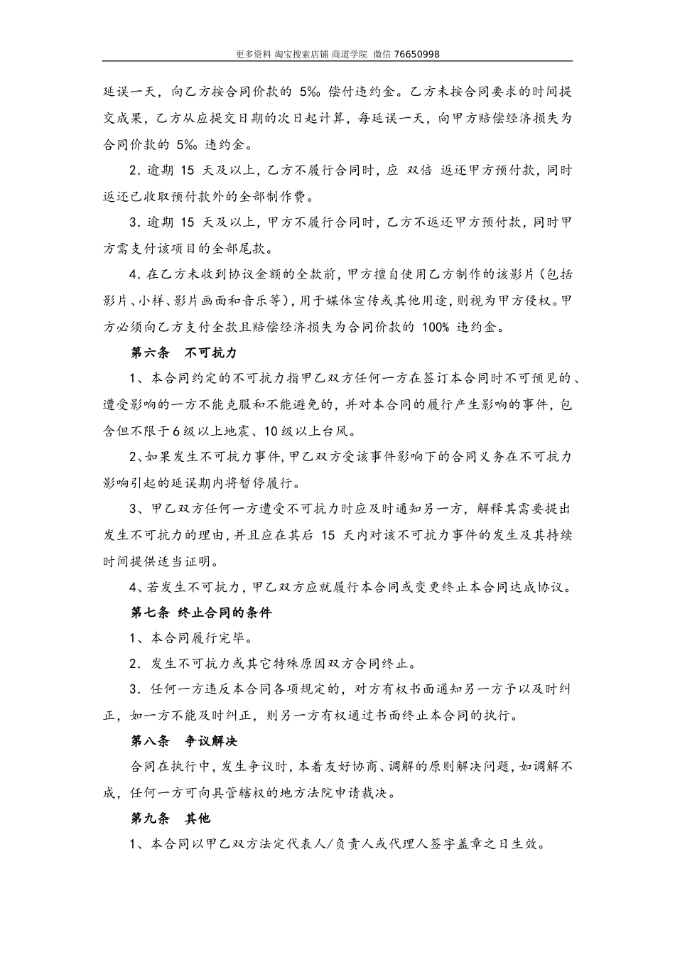 传媒公司摄制合同_第3页