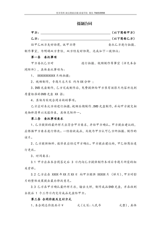 传媒公司摄制合同