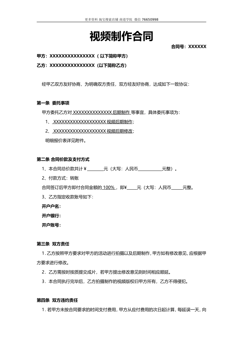 传媒公司视频后期制作合同_第1页