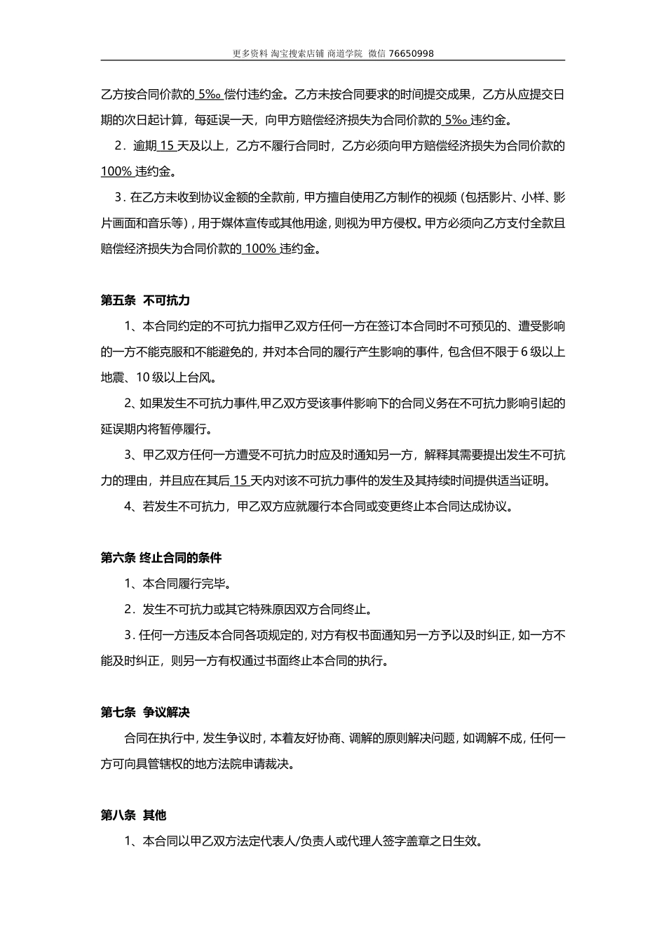 传媒公司视频后期制作合同_第2页