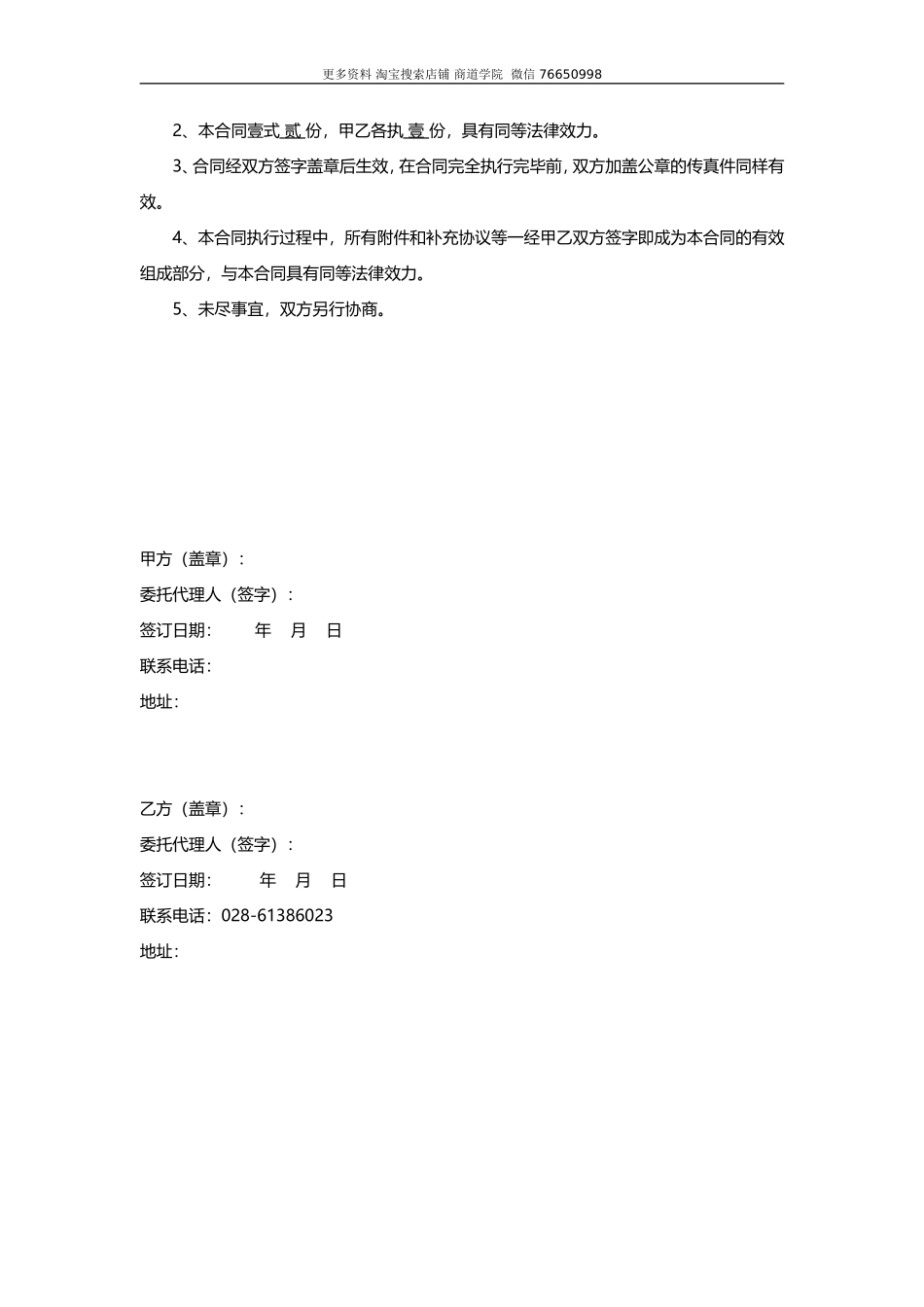 传媒公司视频后期制作合同_第3页