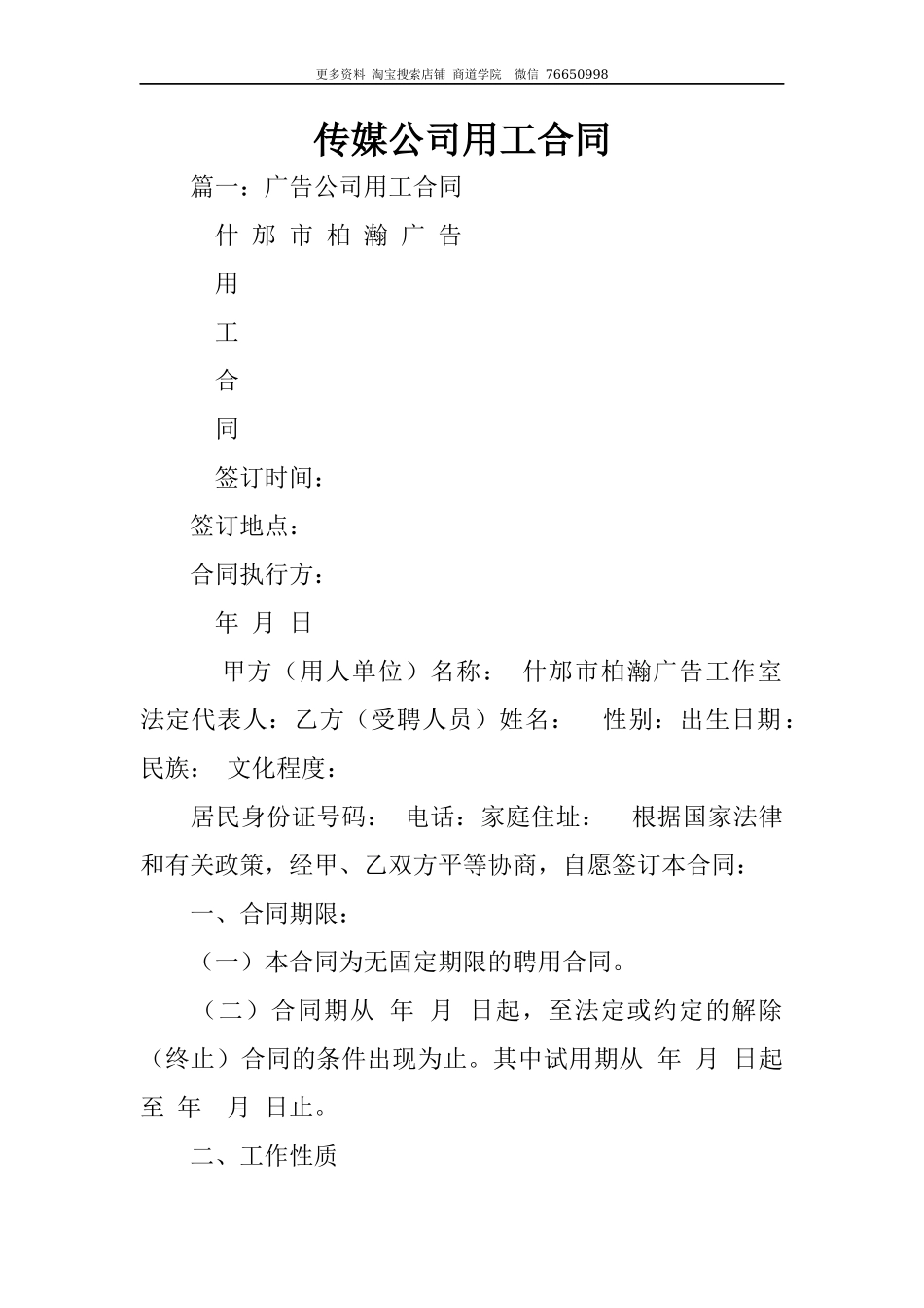 传媒公司用工合同_第1页