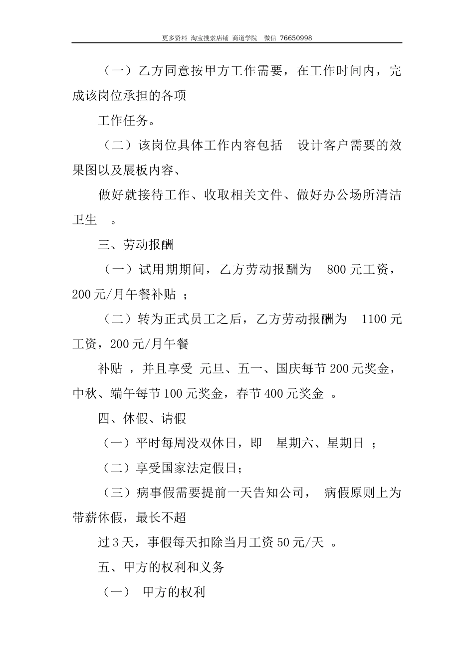 传媒公司用工合同_第2页