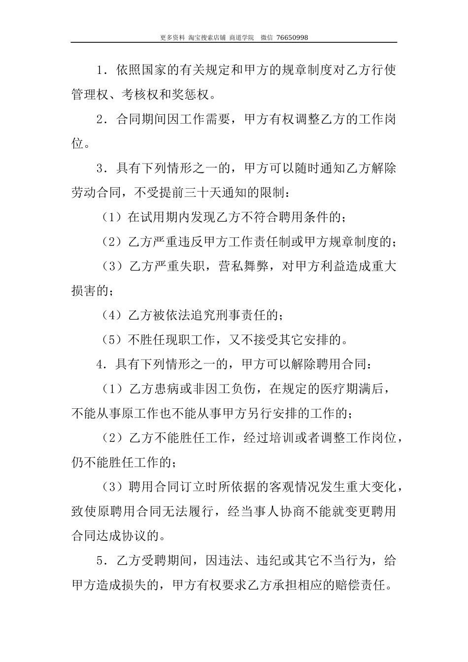 传媒公司用工合同_第3页