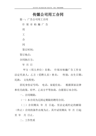 传媒公司用工合同