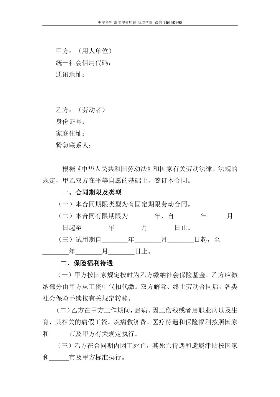 传媒公司员工劳动合同范文_第1页