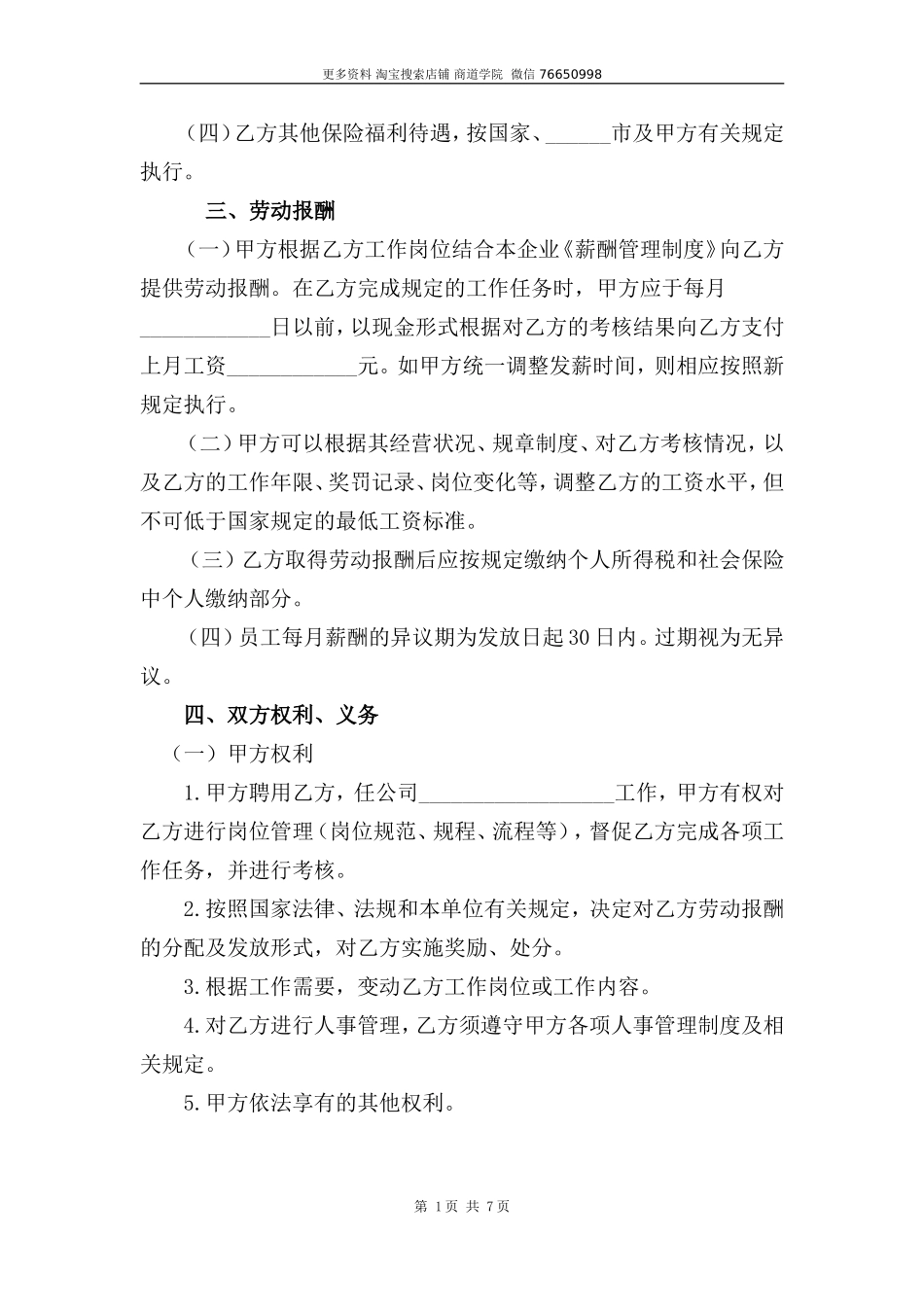 传媒公司员工劳动合同范文_第2页