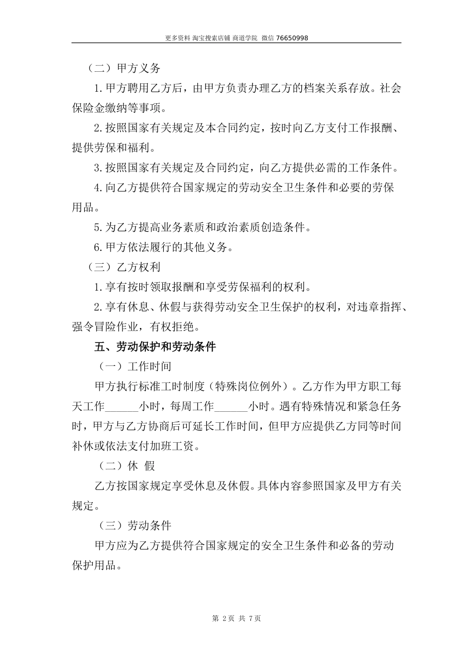 传媒公司员工劳动合同范文_第3页