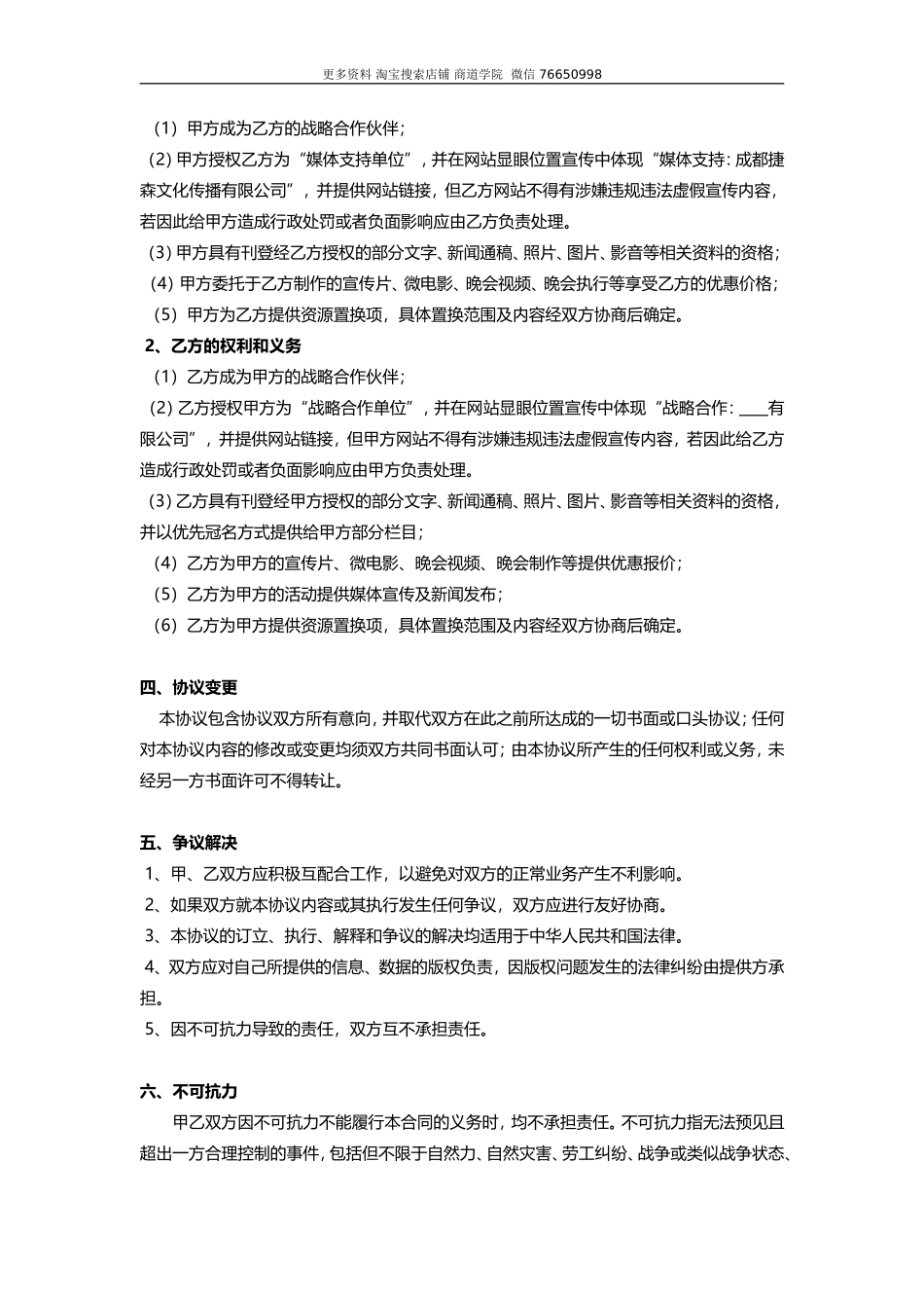 传媒公司战略合作协议_第2页